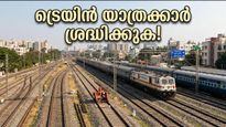 ബെംഗളൂരു യാത്ര പ്ലാൻ ചെയ്തവരാണോ? കെഎസ്ആർ സ്റ്റേഷനിലെ യാർഡ് ബ്ലോക്ക്; ട്രെയിൻ യാത്രക്കാർ അറിയേണ്ട പ്രധാന കാര്യങ്ങൾ