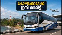 ബംഗളൂരു വിമാനത്താവളത്തിൽ നിന്ന് ഇനി കോഴിക്കോട്ടേക്ക് നേരിട്ട്; കെഎസ്ആർടിസി ഫ്ലൈബസ് സർവീസ് തുടങ്ങി, അറിയാം ടിക്കറ്റ് നിരക്ക്