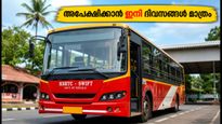 കെഎസ്ആർടിസി സ്വിഫ്റ്റിൽ ജോലി നേടാം; ഡ്രൈവർ കം കണ്ടക്ടർ തസ്തികയിലേക്ക് അപേക്ഷിക്കാൻ ഇനി ദിവസങ്ങൾ മാത്രം!