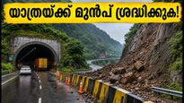 മുംബൈ-പുണെ എക്‌സ്‌പ്രസ്‌വേ വീണ്ടും തുറന്നു; യാത്രക്കാർ അറിയേണ്ട പ്രധാന വിവരങ്ങൾ, താംഹിനി ഘട്ട് ഇപ്പോഴും അടച്ചിട്ടിരിക്കുന്നു!