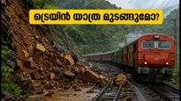 മുംബൈ-പുണെ യാത്രക്കാർ ശ്രദ്ധിക്കുക; ട്രെയിനുകൾ റദ്ദാക്കി, യാത്ര മുടങ്ങാതെ നോക്കാം
