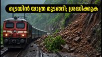 മുംബൈ-പുണെ പാതയിൽ വൻ മണ്ണിടിച്ചിൽ; ട്രെയിനുകൾ റദ്ദാക്കി, യാത്രക്കാർ കുടുങ്ങി; അറിയേണ്ടതെല്ലാം