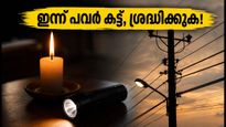 വടക്കൻ ബംഗളൂരുവിൽ ഇന്ന് പവർ കട്ട്; ആർ.ടി നഗർ, സഞ്ജയ് നഗർ നിവാസികൾ ശ്രദ്ധിക്കുക!