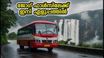 മൺസൂൺ യാത്രയ്ക്ക് ഒരുങ്ങാം; ജോഗ് ഫാൾസിലേക്ക് ഹുബ്ബള്ളിയിൽ നിന്ന് പ്രത്യേക ബസ് സർവീസുകൾ തുടങ്ങി
