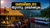 കർക്കടക മാസ പൂജ: ശബരിമല നട ഇന്ന് തുറക്കുന്നു; തീർത്ഥാടകർ അറിയേണ്ട പ്രധാന കാര്യങ്ങൾ ഇതാ