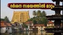 പത്മനാഭസ്വാമി ക്ഷേത്രത്തിൽ ആനി കളഭം; ദർശന സമയത്തിൽ മാറ്റം, തിരക്ക് ഒഴിവാക്കാൻ ഭക്തർ അറിയേണ്ടതെന്ത്?