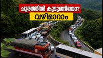 താമരശ്ശേരി ചുരത്തിൽ കുടുങ്ങിയോ? മണിക്കൂറുകളോളം നീണ്ട ബ്ലോക്ക്; യാത്രക്കാർക്ക് അറിയാൻ പ്രധാന വിവരങ്ങൾ ഇതാ
