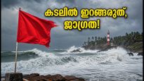 തിരുവനന്തപുരം ബീച്ചുകളിൽ പോകാൻ പ്ലാനുണ്ടോ? ഇന്ന് കടലിൽ ഇറങ്ങരുത്, അതീവ ജാഗ്രതാ നിർദ്ദേശം!