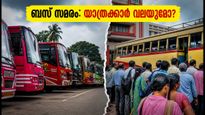 തിരുവനന്തപുരത്ത് സ്വകാര്യ ബസ് സമരം; യാത്രക്കാർക്ക് ദുരിതകാലമോ? അറിയേണ്ട കാര്യങ്ങൾ