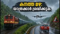 കനത്ത മഴ: ഉത്തര കന്നഡയിൽ സ്കൂളുകൾക്ക് അവധി; യാത്രക്കാർക്ക് കടുത്ത നിയന്ത്രണം, അറിയേണ്ടതെല്ലാം