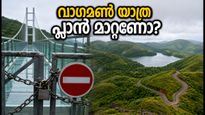 വാഗമൺ ഗ്ലാസ് ബ്രിഡ്ജ് അടച്ചിട്ടിരിക്കുന്നു; യാത്ര പ്ലാൻ ചെയ്തവർ അറിയാൻ, പകരം പോകാൻ ഈ സുരക്ഷിത ഇടങ്ങൾ