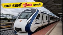 ബെംഗളൂരു-മുംബൈ യാത്ര ഇനി അതിവേഗം; വന്ദേ ഭാരത് സ്ലീപ്പർ ട്രെയിൻ പരീക്ഷണ ഓട്ടത്തിനായി ബെംഗളൂരുവിലെത്തി, യാത്രാ ചരിത്രം മാറുന്നു