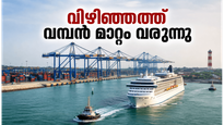 വിഴിഞ്ഞം തുറമുഖത്ത് വമ്പൻ മാറ്റം; 49% ഓഹരിയുമായി ആഗോള ഭീമൻ MSC എത്തുന്നു, ടൂറിസം മേഖലയിൽ വൻ കുതിപ്പ്