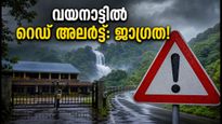 വയനാട്ടിൽ റെഡ് അലർട്ട്: ജൂലൈ 8-ന് അവധി പ്രഖ്യാപിച്ചു; വിനോദസഞ്ചാരികൾക്ക് കർശന ജാഗ്രത നിർദ്ദേശം