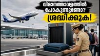 ബെംഗളൂരു വിമാനത്താവളത്തിൽ ബോംബ് ഭീഷണി; ഇന്ന് യാത്ര ചെയ്യുന്നവർ ശ്രദ്ധിക്കുക, കർശന സുരക്ഷാ പരിശോധനയും സമയക്രമവും