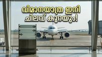 ബെംഗളൂരുവിൽ വിമാനയാത്ര ഇനി ലാഭകരം; സെപ്റ്റംബർ 1 മുതൽ ടിക്കറ്റ് നിരക്കിൽ വൻ കുറവ്, അറിയേണ്ടതെല്ലാം!