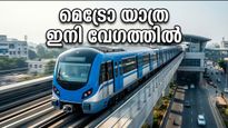 ബംഗളൂരു എയർപോർട്ട് മെട്രോ: കാത്തിരിപ്പിന് വിരാമം; സർവീസ് തുടങ്ങുന്ന തീയതിയും റൂട്ടും അറിയാം