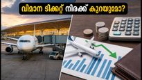 ബെംഗളൂരു വിമാനത്താവളത്തിൽ ഇനി യാത്രക്കാർക്ക് ലാഭം; പുതിയ യുഡിഎഫ് നിരക്കുകൾ ഇങ്ങനെ, ടിക്കറ്റ് ബുക്ക് ചെയ്യും മുൻപ് അറിയൂ