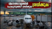 ബംഗളൂരു വിമാനത്താവളത്തിൽ ഒറ്റ റൺവേ; വിമാനങ്ങൾ വൈകിയേക്കാം, യാത്രക്കാർ നേരത്തെ എത്തണം!