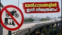 ബെംഗളൂരു യാത്ര ഇനി മാറും! അഞ്ച് പ്രധാന മേൽപ്പാലങ്ങളിൽ പുതിയ ട്രാഫിക് നിയന്ത്രണം; അറിയേണ്ടതെല്ലാം