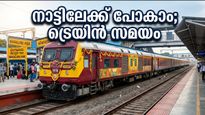 ബെംഗളൂരുവിൽ നിന്ന് കണ്ണൂരിലേക്ക് ഓണം സ്പെഷ്യൽ ട്രെയിൻ; ഇന്ന് രാത്രി യാത്ര തുടങ്ങാം, അറിയേണ്ടതെല്ലാം