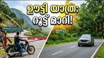 ബംഗളൂരു-ഊട്ടി യാത്ര: കൽഹട്ടി ചുരം വഴി ഇനി പോകരുത്, പുതിയ റൂട്ട് ഇതാണ്!