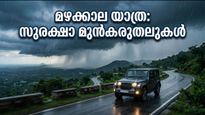 ബംഗളൂരു വാരാന്ത്യ യാത്ര: മഴയും മഞ്ഞും വില്ലനാകുമോ? സുരക്ഷിതമായി യാത്ര ചെയ്യാൻ ഈ കാര്യങ്ങൾ ശ്രദ്ധിക്കൂ
