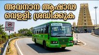 ചാമുണ്ഡി ഹിൽസിൽ അവസാന ആഷാഢ വെള്ളി; തിരക്ക് ഒഴിവാക്കാൻ ബംഗളൂരുവിൽ നിന്നുള്ളവർ അറിയേണ്ട കാര്യങ്ങൾ
