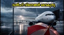 ഡൽഹിയിൽ കനത്ത മഴയും റെഡ് അലർട്ടും; ബെംഗളൂരു-ഡൽഹി വിമാന യാത്രക്കാർക്ക് മുന്നറിയിപ്പ്, സർവീസുകൾ വൈകുന്നു