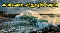 കൊച്ചി തീരത്ത് കടൽക്ഷോഭ മുന്നറിയിപ്പ്; ബീച്ചുകളിൽ ഇറങ്ങരുത്, വിനോദസഞ്ചാരികൾക്ക് കർശന ജാഗ്രത
