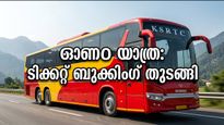ഓണം യാത്ര: ബെംഗളൂരുവിൽ നിന്ന് കേരളത്തിലേക്ക് കെഎസ്ആർടിസി സ്പെഷ്യൽ ബസുകൾ; ടിക്കറ്റ് ബുക്കിംഗിൽ ശ്രദ്ധിക്കേണ്ട കാര്യങ്ങൾ