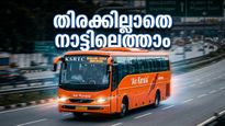 ഓണം നാട്ടിലെത്താം, തിരക്കില്ലാതെ! ബെംഗളൂരുവിൽ നിന്ന് കേരളത്തിലേക്ക് കെഎസ്ആർടിസി സ്പെഷ്യൽ ബസുകൾ; അറിയേണ്ടതെല്ലാം