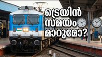 മംഗളൂരു റെയിൽവേ മാറ്റം: കേരള എംപിമാർ സമരത്തിലേക്ക്; ട്രെയിൻ സമയക്രമം മാറുമോ?