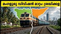 മംഗളൂരു ഇനി മൈസൂരു ഡിവിഷനിലേക്ക്; പാലക്കാട് റെയിൽവേ വിഭജനത്തിനെതിരെ പ്രതിഷേധം കത്തുന്നു