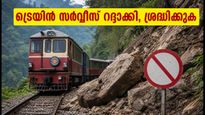 ഷിംല-കാൽക്ക ടോയ് ട്രെയിൻ പാളം തകർന്നു; സർവീസുകൾ റദ്ദാക്കി, യാത്രക്കാർക്ക് ബദൽ മാർഗങ്ങൾ