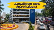 ഓണം വാരാഘോഷം: തിരുവനന്തപുരത്ത് ഗതാഗത നിയന്ത്രണം; കുരുക്കില്ലാതെ യാത്ര ചെയ്യാൻ ഈ വഴികൾ പരീക്ഷിക്കൂ!