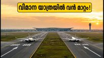 ബെംഗളൂരു വിമാനത്താവളത്തിൽ വൻ മാറ്റം; ഇനി ഒരേസമയം രണ്ട് റൺവേകളിൽ നിന്ന് വിമാനങ്ങൾ പറന്നുയരും