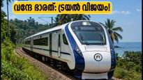 ബെംഗളൂരു-മംഗളൂരു വന്ദേ ഭാരത്; ട്രയൽ റൺ വൻ വിജയം, ഇനി യാത്ര വെറും 8 മണിക്കൂറിൽ?