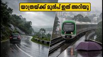 ബെംഗളൂരുവിൽ മഴയോ? വാരാന്ത്യ യാത്രകൾ പ്ലാൻ ചെയ്യുമ്പോൾ ശ്രദ്ധിക്കേണ്ട കാര്യങ്ങൾ ഇതാ!