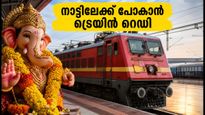 ഗണേശ ചതുർത്ഥി യാത്ര: ബംഗളൂരുവിൽ നിന്ന് വിജയപുര, ബെളഗാവിയിലേക്ക് സ്പെഷ്യൽ ട്രെയിനുകൾ; ടിക്കറ്റ് ബുക്കിംഗ് ആരംഭിച്ചു