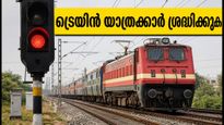 കാസിപേട്ട്-ബൽഹാർഷാ പാതയിൽ ട്രെയിൻ ഗതാഗതം താളം തെറ്റുന്നു; യാത്രക്കാർക്ക് ജാഗ്രതാ നിർദ്ദേശം