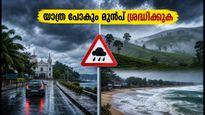 വാരാന്ത്യ യാത്ര പ്ലാൻ ചെയ്യുന്നുണ്ടോ? കൊച്ചിയിലെയും മലയോരത്തെയും മഴ മുന്നറിയിപ്പുകൾ അറിയാം
