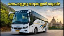 ബെംഗളൂരു യാത്ര ഇനി സൂപ്പറാണ്! തൊടുപുഴയിൽ നിന്ന് പുതിയ കെഎസ്ആർടിസി സർവീസ് നാളെ മുതൽ; അറിയേണ്ടതെല്ലാം