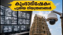 മധുര മീനാക്ഷി കുംഭാഭിഷേകം: ക്ഷേത്രത്തിൽ വൻ സുരക്ഷാ മാറ്റങ്ങൾ; ഭക്തർ അറിയേണ്ട പുതിയ നിയന്ത്രണങ്ങൾ ഇതാ!