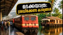 ഓണം കഴിഞ്ഞ് മടങ്ങുന്നവർ ശ്രദ്ധിക്കുക; അവസാന സ്പെഷ്യൽ ട്രെയിനുകൾ ഇന്ന്, യാത്ര സുഗമമാക്കാൻ ഈ വഴികൾ നോക്കൂ