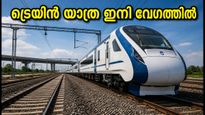 വഡോദരയിൽ റെയിൽവേ വികസന കുതിപ്പ്; കേരളത്തിലേക്കുള്ള ട്രെയിൻ യാത്ര ഇനി കൂടുതൽ സുഗമമാകും