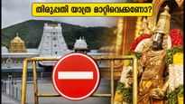തിരുപ്പതിയിൽ വൻ ഭക്തജനത്തിരക്ക്; സൗജന്യ ദർശന ടോക്കൺ വിതരണം നിർത്തിവെച്ചു, തീർത്ഥാടകർ ശ്രദ്ധിക്കുക!