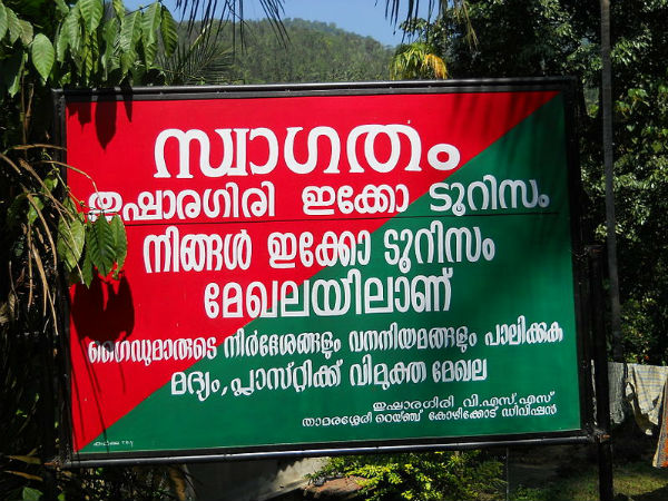 ഇക്കോ ടൂറിസം