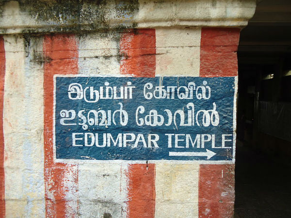 ഇടുമ്പർ ക്ഷേത്രം