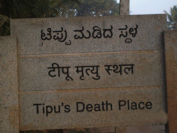 05. ടിപ്പുവിന്റെ മൃതദേ‌ഹം കണ്ടെത്തിയ സ്ഥലം